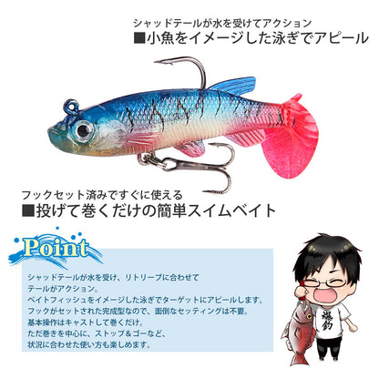 スイムベイト 5個セット シャッドテール 8.5cm 13g フックセット済み ケース付き 5カラー