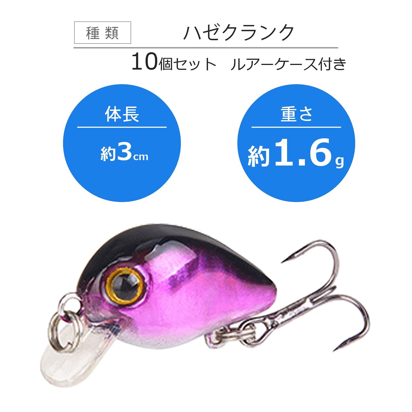 ハゼクランク 豆クランク 10色セット マイクロクランク 3cm 1.6g ケース付き ハゼクラ トラウト