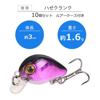 ハゼクランク 豆クランク 10色セット マイクロクランク 3cm 1.6g ケース付き ハゼクラ トラウト