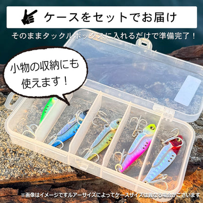 メタルバイブ 5色セット ケース付き｜シーバス・チヌ・ヒラメ・青物対応 8g・13g・16g・20g