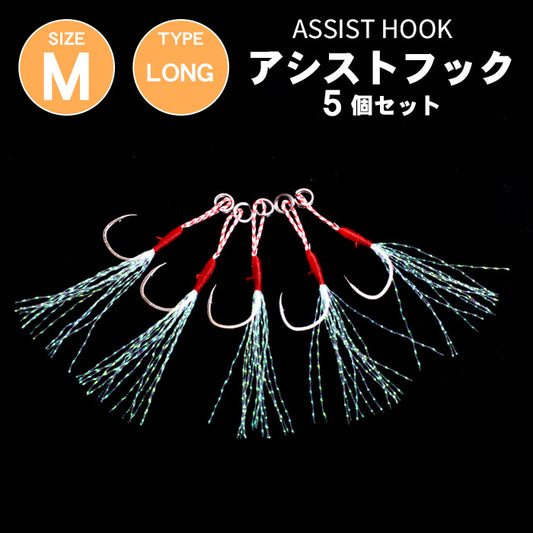 釣り アシストフック ティンセル付き Mサイズ 5本セット