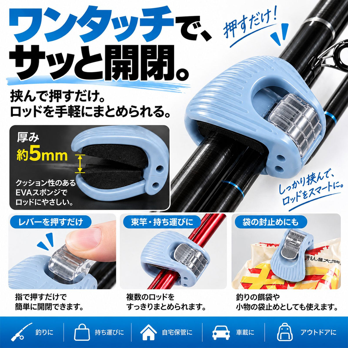 釣り竿クリップ 2個セット｜挟んでまとめるワンタッチ式ロッドクリップ EVAクッション付き