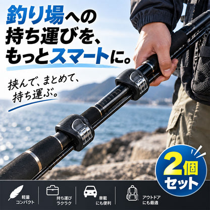 釣り竿クリップ 2個セット｜挟んでまとめるワンタッチ式ロッドクリップ EVAクッション付き