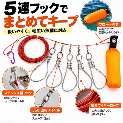 フィッシュストリンガー 5連 5mワイヤー フロート・ピトン・カラビナ・収納ケース付き 海釣りセット