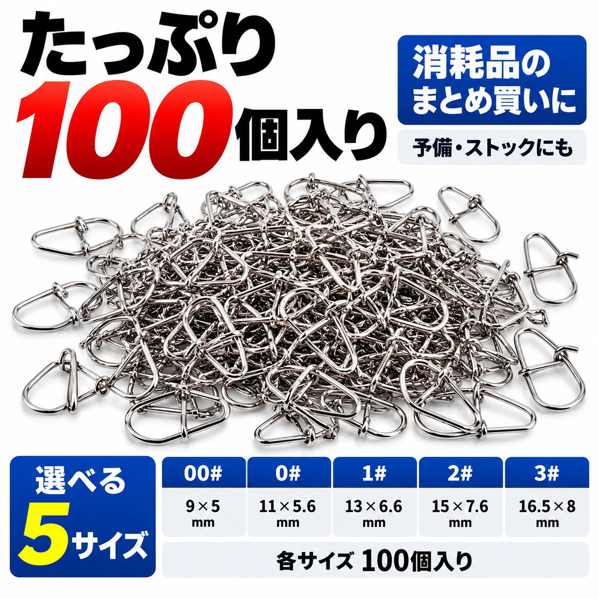 ルアースナップ 100個入り ステンレス製 5サイズから選べる 釣り用スナップ ルアー交換・予備に