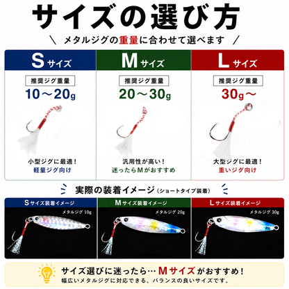 アシストフック 5本セット ティンセル付き フロント用 リア用 ロング ショート S M L ショアジギング SLJ メタルジグ ジギングフック 高強度リング 耐腐食メッキ 青物 シーバス ヒラメ 交換用