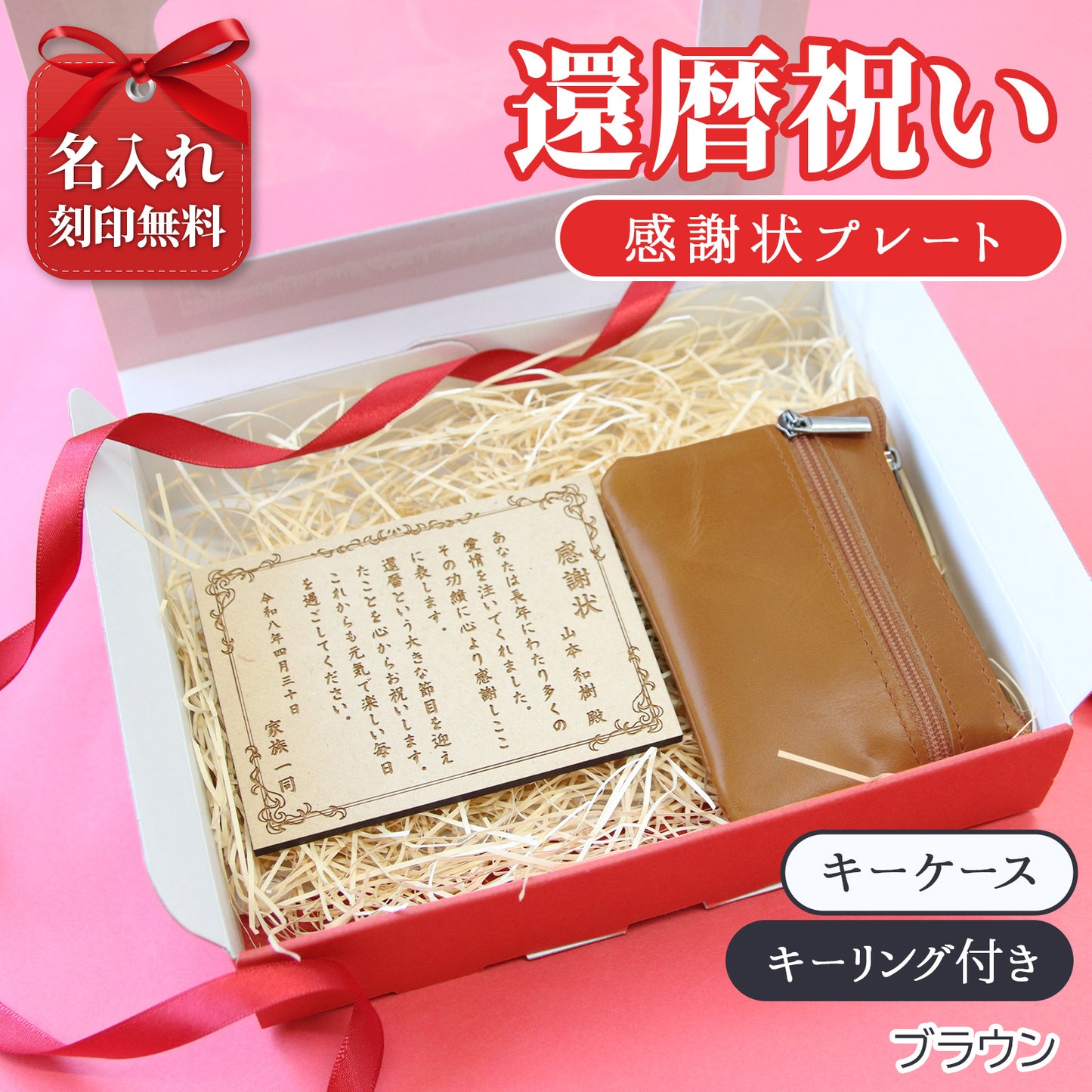 還暦祝い 名入れ 感謝状プレート＆本革コインケース 実用的で泣ける長寿祝いギフト 母 父 古希 喜寿 米寿 記念品