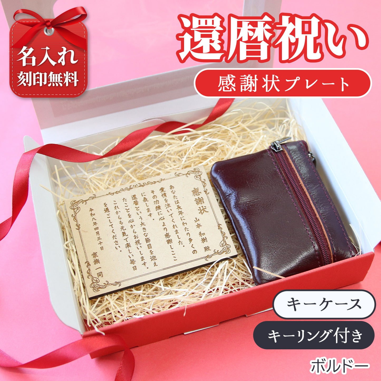 還暦祝い 名入れ 感謝状プレート＆本革コインケース 実用的で泣ける長寿祝いギフト 母 父 古希 喜寿 米寿 記念品