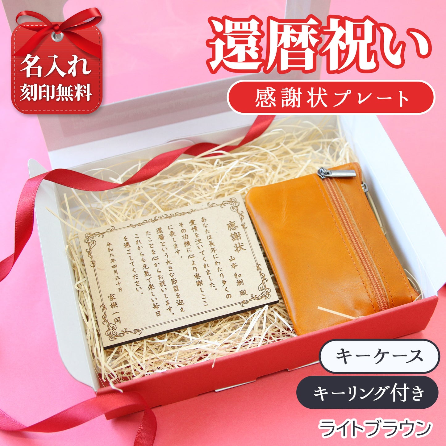 還暦祝い 名入れ 感謝状プレート＆本革コインケース 実用的で泣ける長寿祝いギフト 母 父 古希 喜寿 米寿 記念品