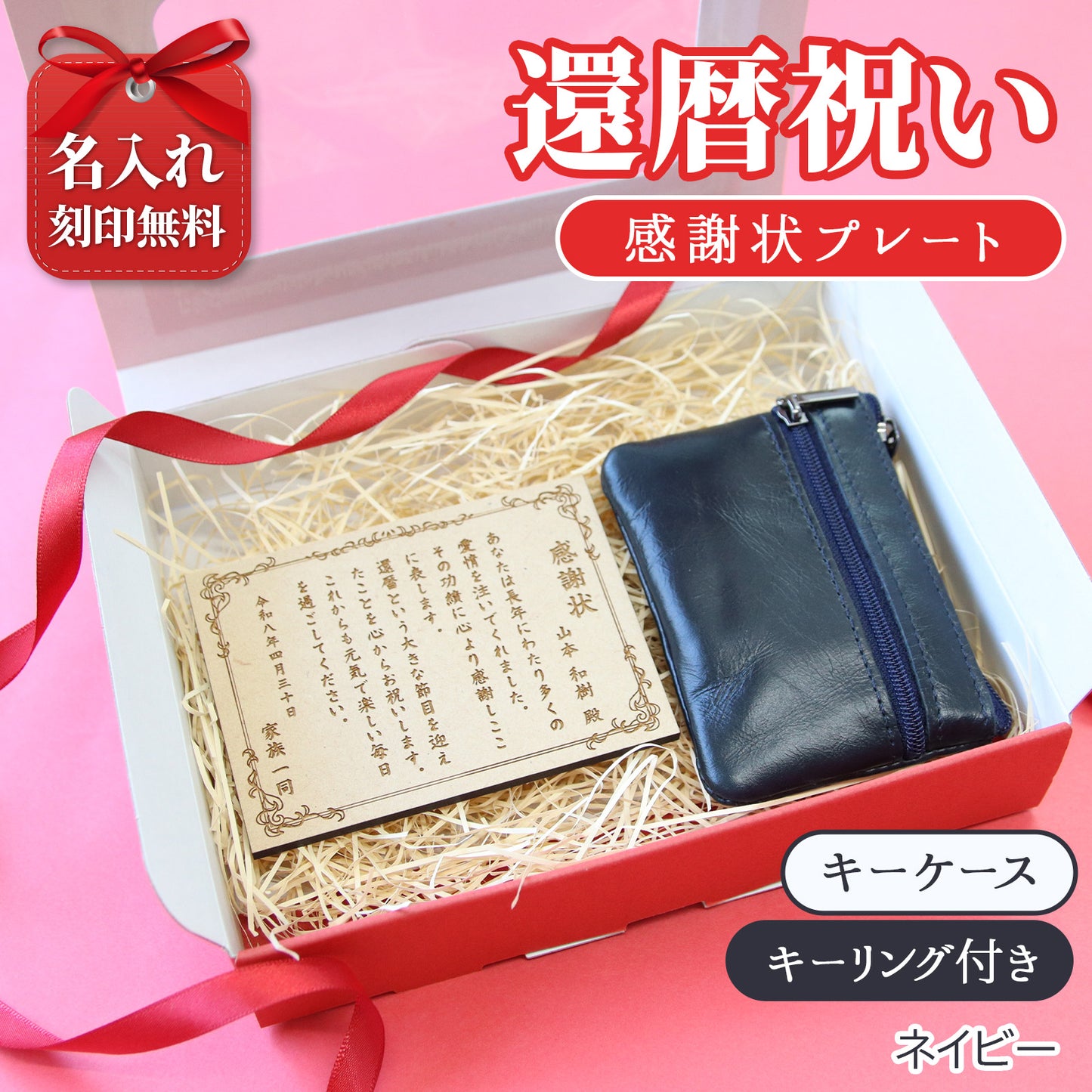 還暦祝い 名入れ 感謝状プレート＆本革コインケース 実用的で泣ける長寿祝いギフト 母 父 古希 喜寿 米寿 記念品