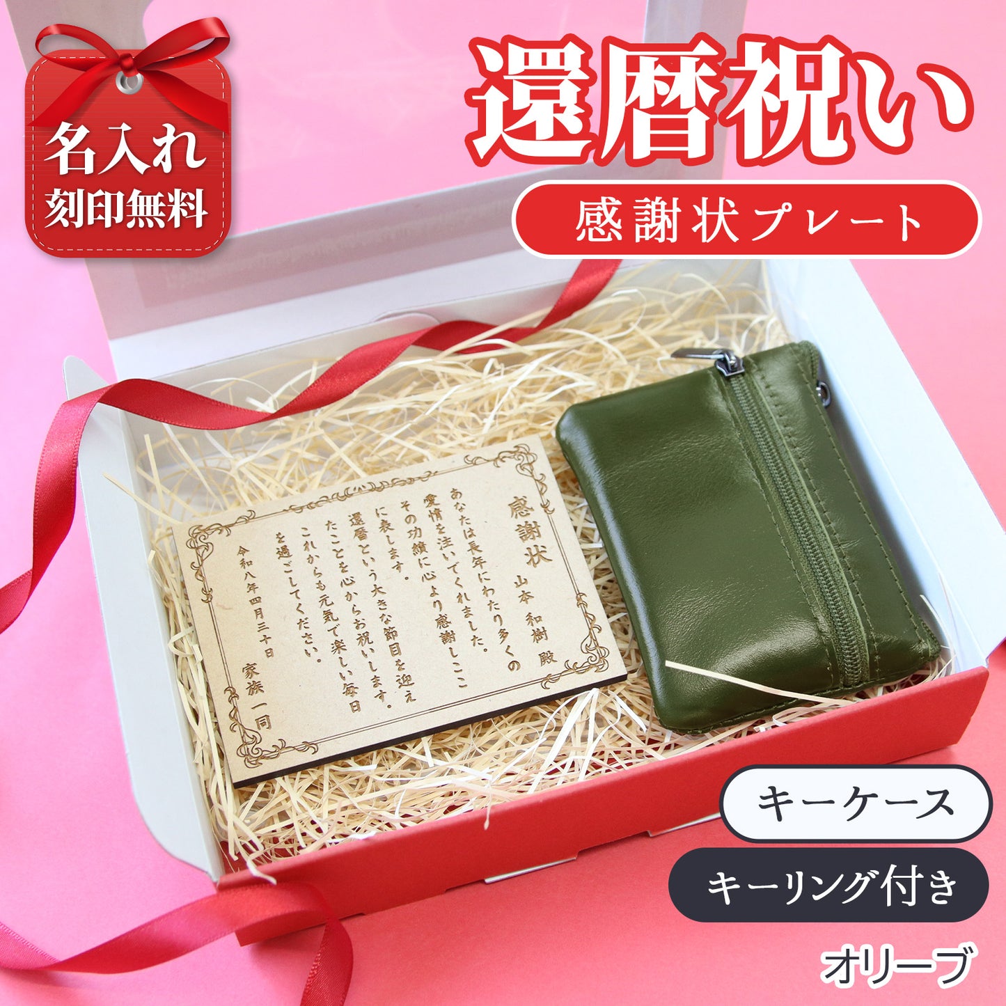 還暦祝い 名入れ 感謝状プレート＆本革コインケース 実用的で泣ける長寿祝いギフト 母 父 古希 喜寿 米寿 記念品