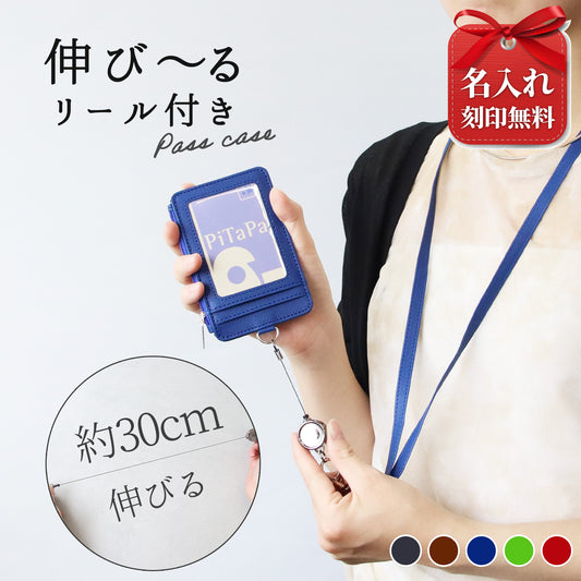 名入れ リール付きパスケース 小銭入れ付き 定期入れ ネックストラップ付き ICカードケース 社員証ケース 首掛け PUレザー メンズ レディース 通勤 通学 就職祝い 入学祝い