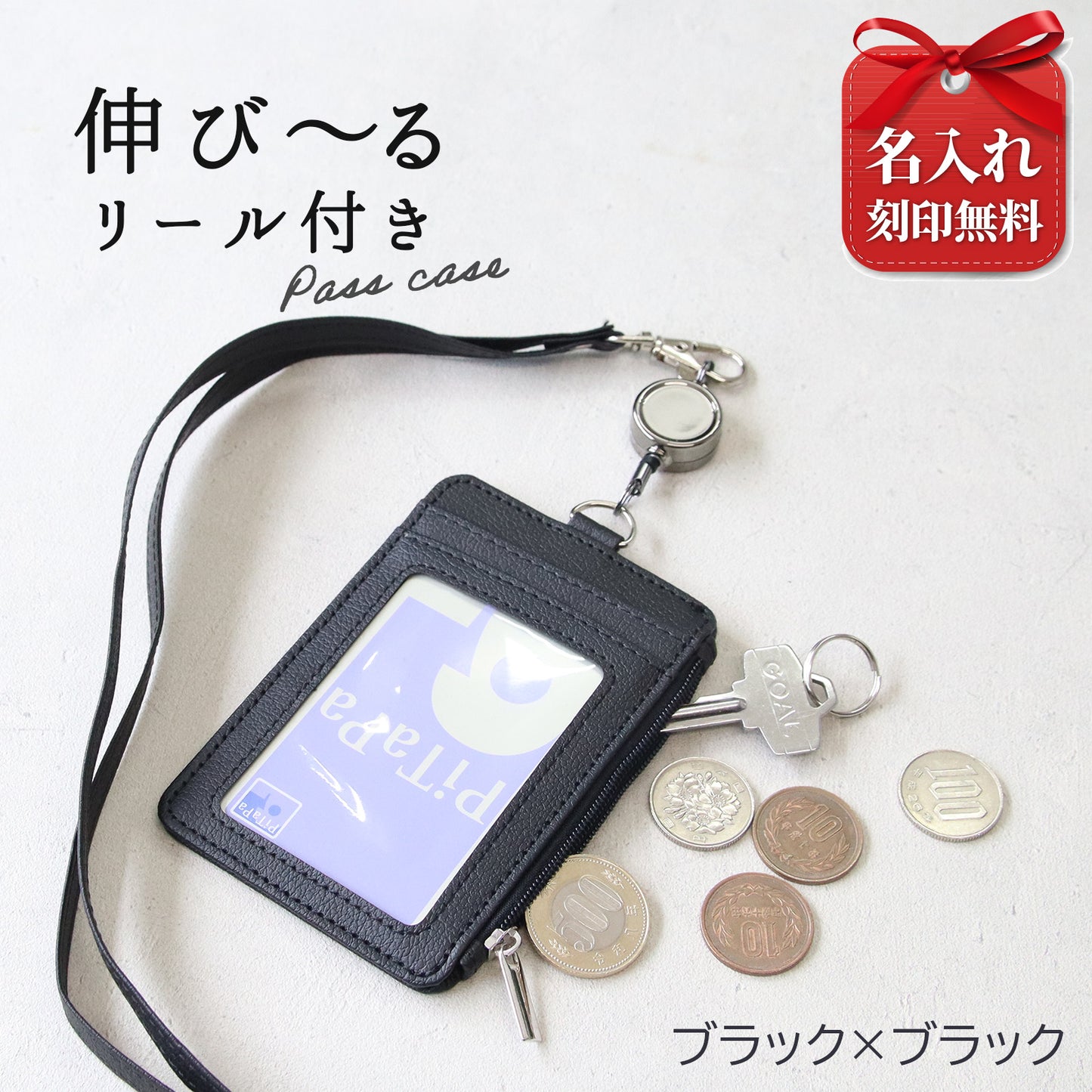 名入れ リール付きパスケース 小銭入れ付き 定期入れ ネックストラップ付き ICカードケース 社員証ケース 首掛け PUレザー メンズ レディース 通勤 通学 就職祝い 入学祝い