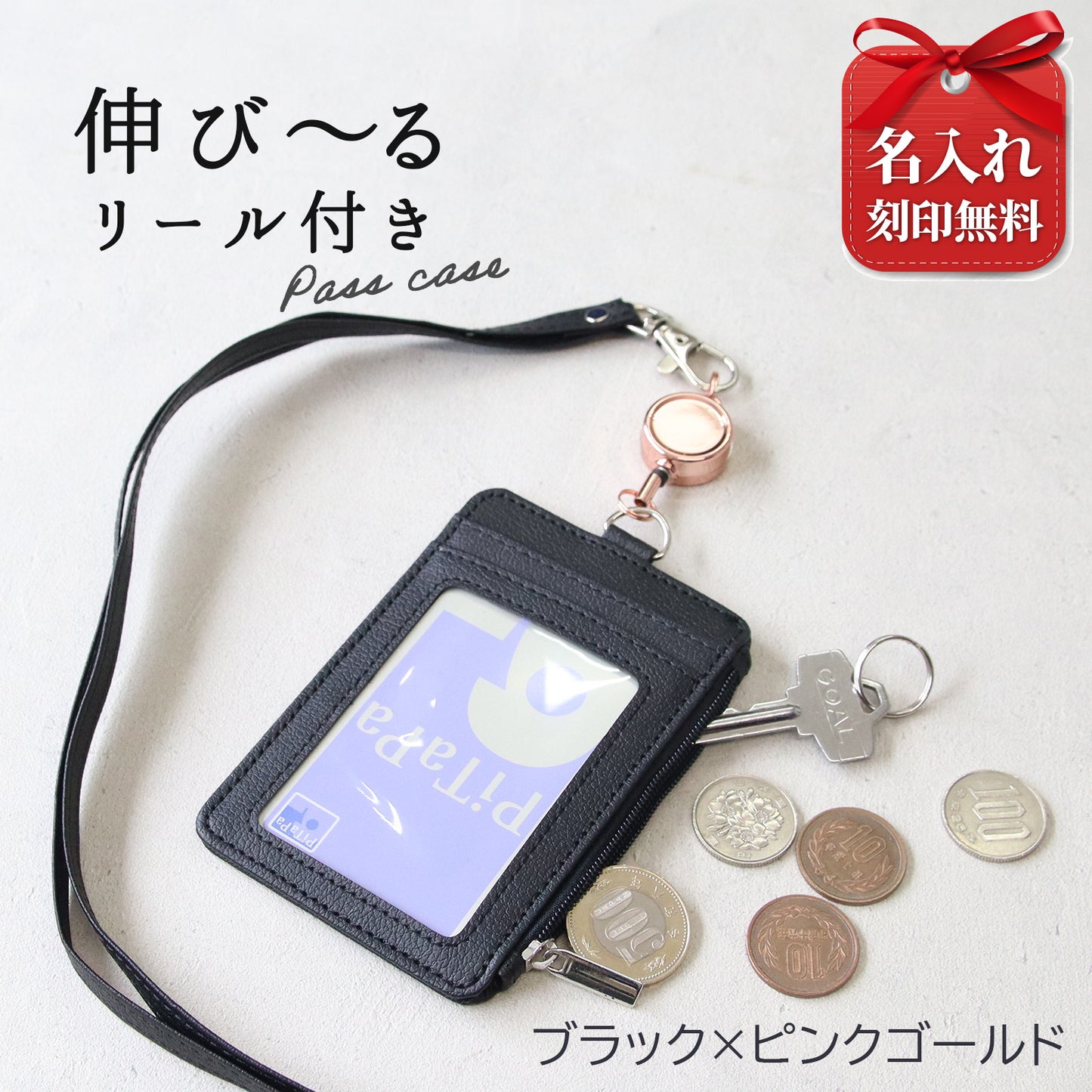 名入れ リール付きパスケース 小銭入れ付き 定期入れ ネックストラップ付き ICカードケース 社員証ケース 首掛け PUレザー メンズ レディース 通勤 通学 就職祝い 入学祝い