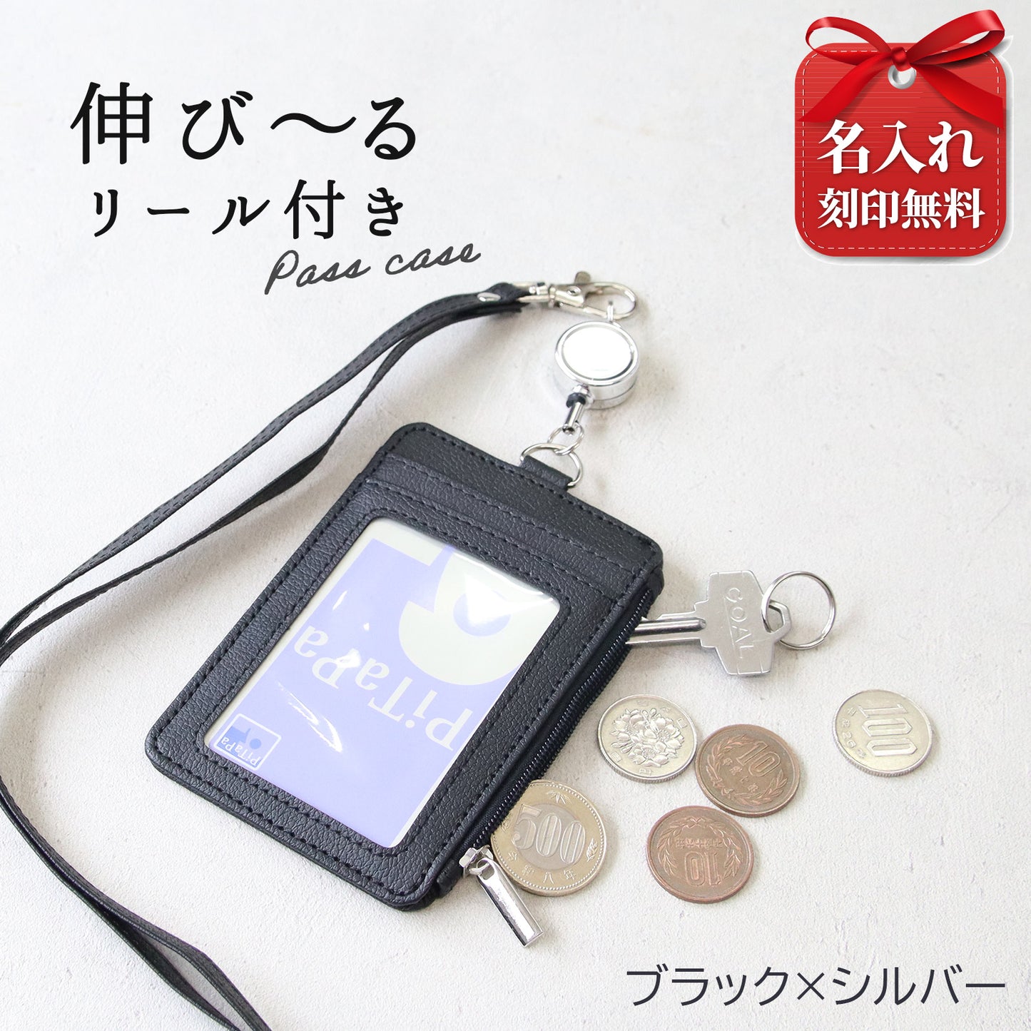 名入れ リール付きパスケース 小銭入れ付き 定期入れ ネックストラップ付き ICカードケース 社員証ケース 首掛け PUレザー メンズ レディース 通勤 通学 就職祝い 入学祝い