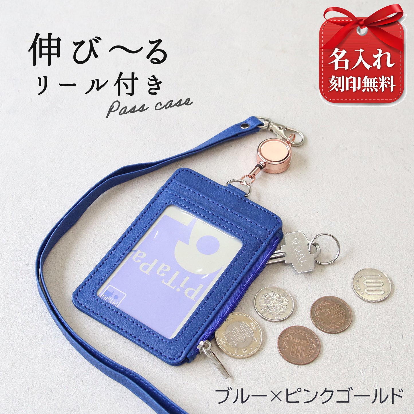 名入れ リール付きパスケース 小銭入れ付き 定期入れ ネックストラップ付き ICカードケース 社員証ケース 首掛け PUレザー メンズ レディース 通勤 通学 就職祝い 入学祝い