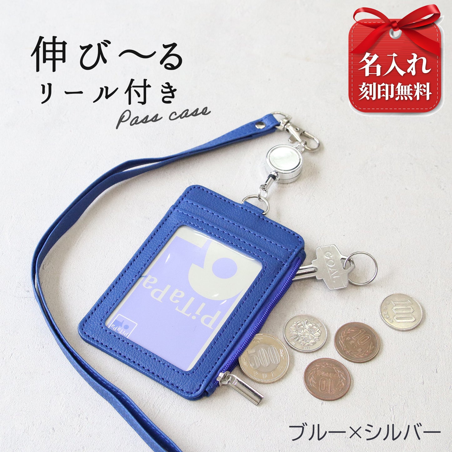 名入れ リール付きパスケース 小銭入れ付き 定期入れ ネックストラップ付き ICカードケース 社員証ケース 首掛け PUレザー メンズ レディース 通勤 通学 就職祝い 入学祝い