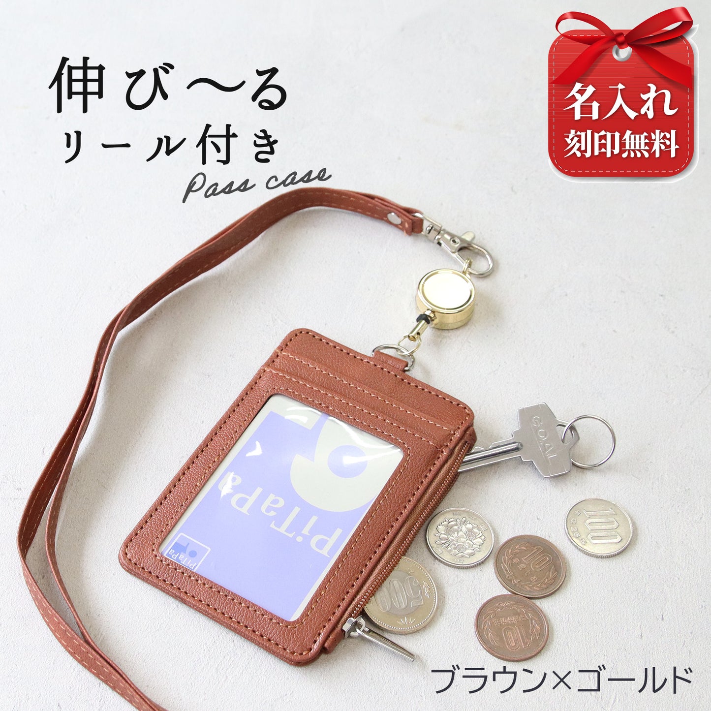 名入れ リール付きパスケース 小銭入れ付き 定期入れ ネックストラップ付き ICカードケース 社員証ケース 首掛け PUレザー メンズ レディース 通勤 通学 就職祝い 入学祝い