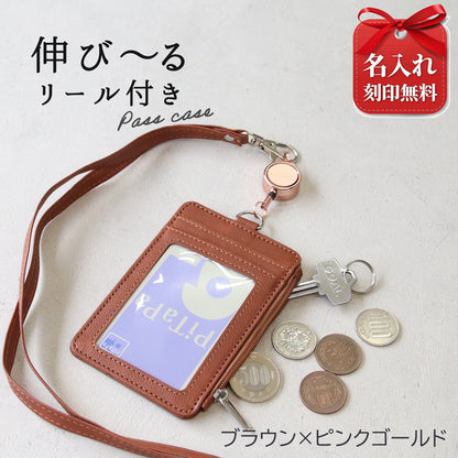 名入れ リール付きパスケース 小銭入れ付き 定期入れ ネックストラップ付き ICカードケース 社員証ケース 首掛け PUレザー メンズ レディース 通勤 通学 就職祝い 入学祝い