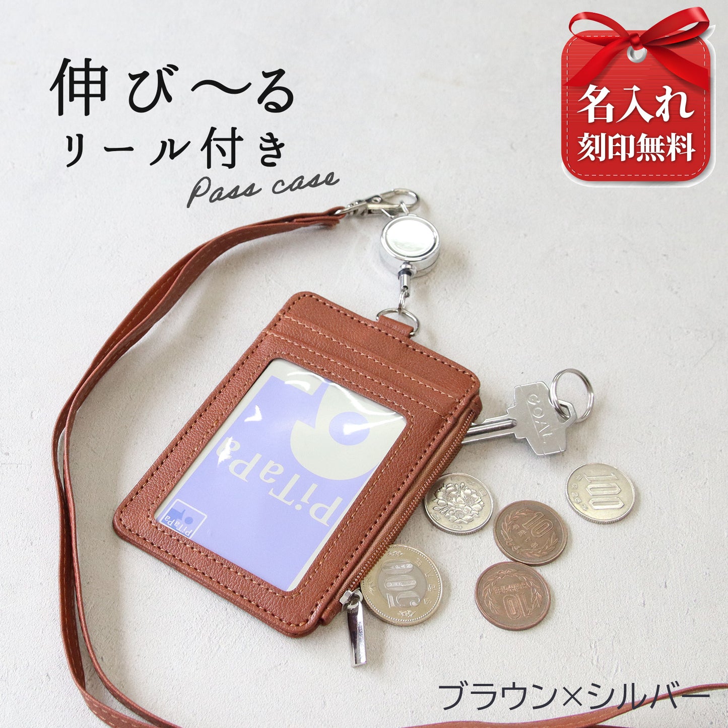 名入れ リール付きパスケース 小銭入れ付き 定期入れ ネックストラップ付き ICカードケース 社員証ケース 首掛け PUレザー メンズ レディース 通勤 通学 就職祝い 入学祝い