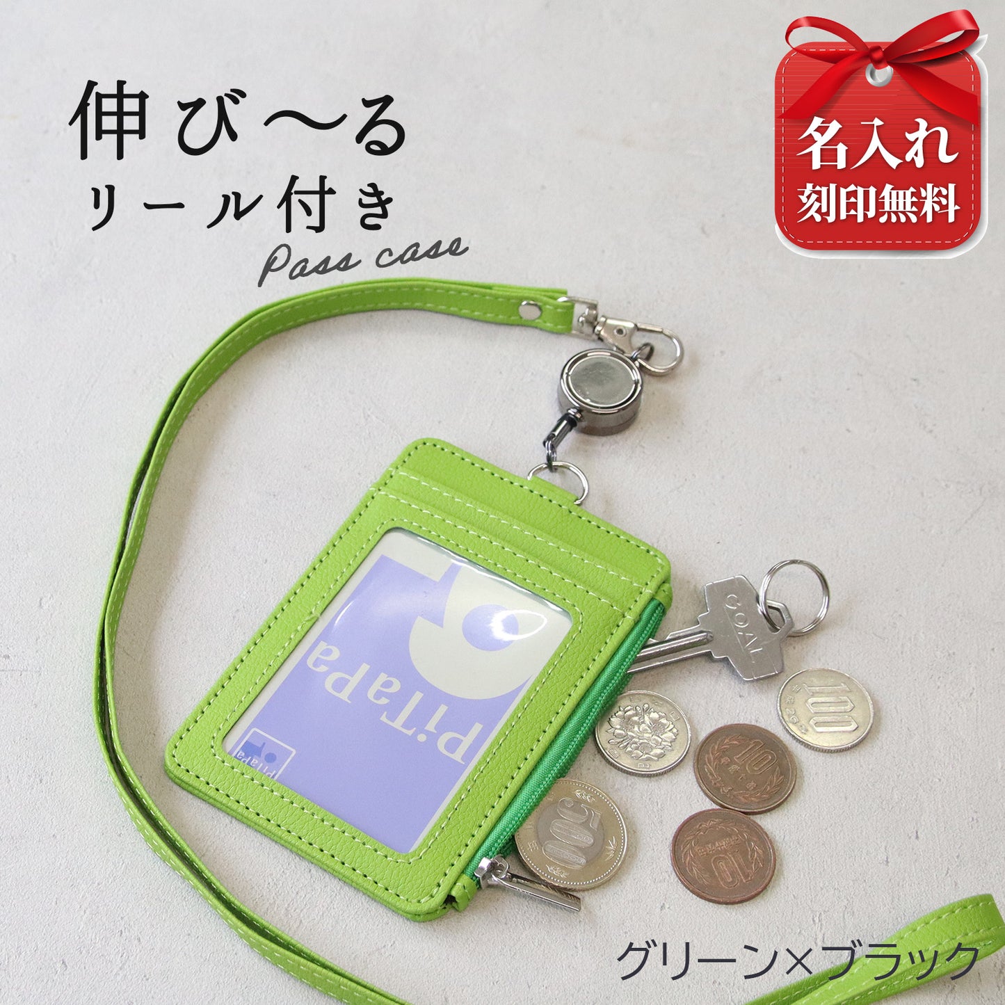 名入れ リール付きパスケース 小銭入れ付き 定期入れ ネックストラップ付き ICカードケース 社員証ケース 首掛け PUレザー メンズ レディース 通勤 通学 就職祝い 入学祝い