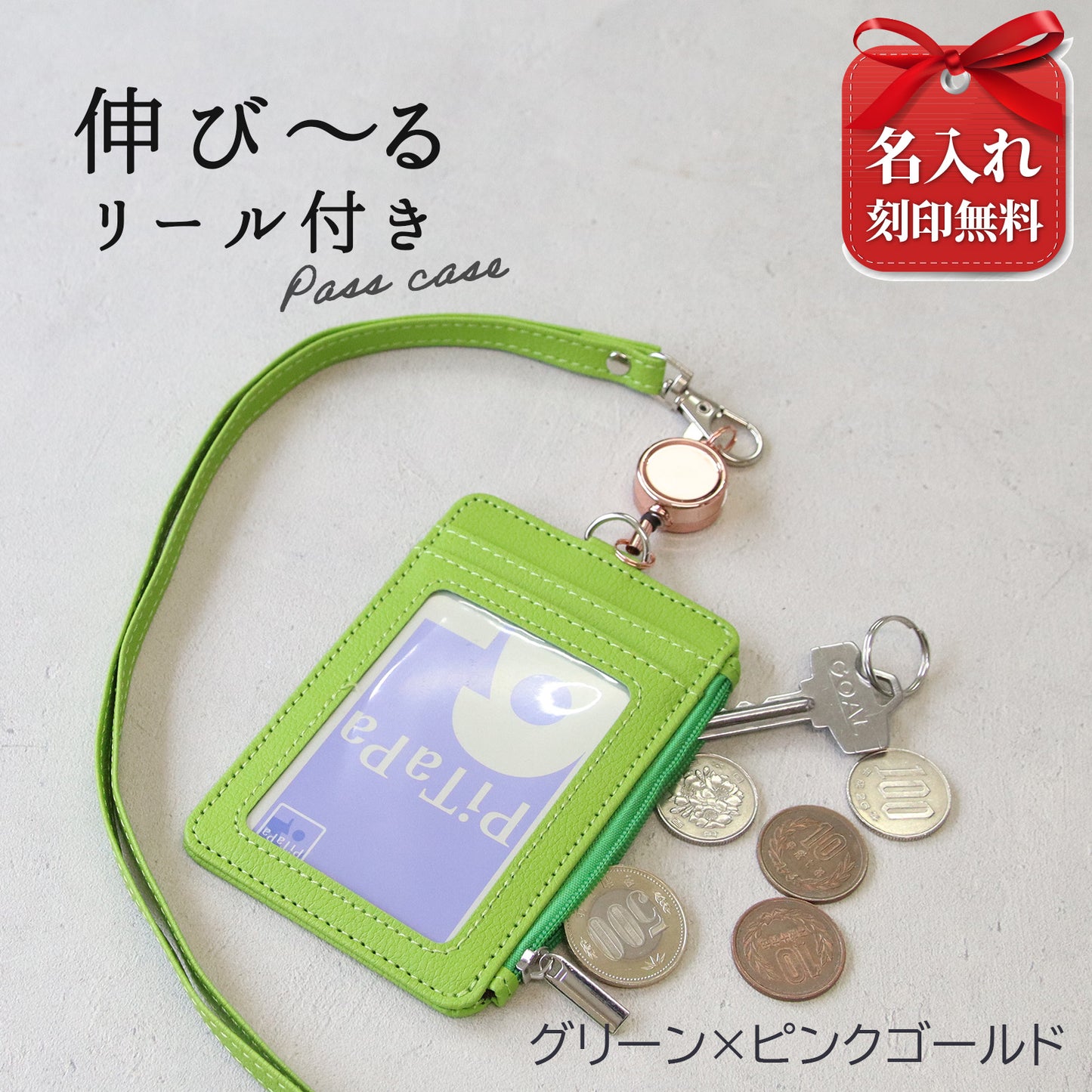 名入れ リール付きパスケース 小銭入れ付き 定期入れ ネックストラップ付き ICカードケース 社員証ケース 首掛け PUレザー メンズ レディース 通勤 通学 就職祝い 入学祝い