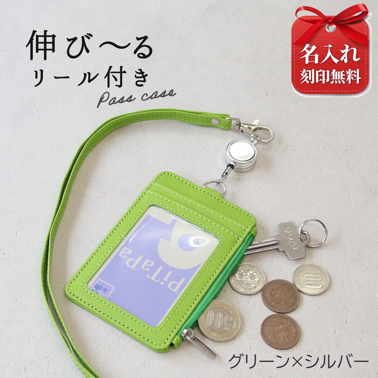 名入れ リール付きパスケース 小銭入れ付き 定期入れ ネックストラップ付き ICカードケース 社員証ケース 首掛け PUレザー メンズ レディース 通勤 通学 就職祝い 入学祝い