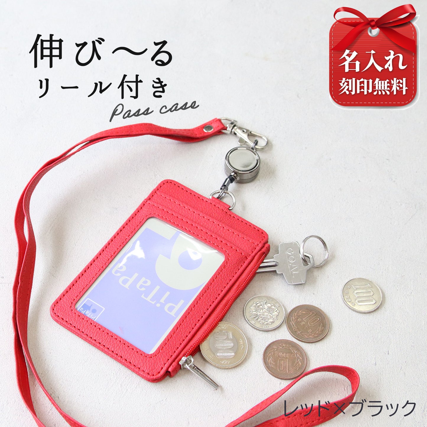名入れ リール付きパスケース 小銭入れ付き 定期入れ ネックストラップ付き ICカードケース 社員証ケース 首掛け PUレザー メンズ レディース 通勤 通学 就職祝い 入学祝い