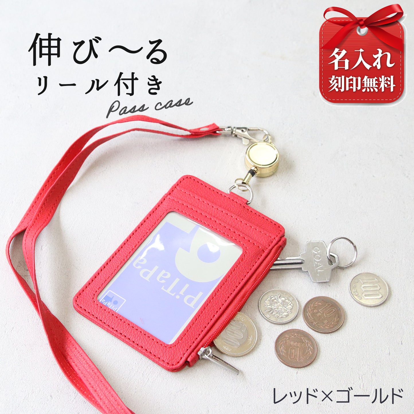 名入れ リール付きパスケース 小銭入れ付き 定期入れ ネックストラップ付き ICカードケース 社員証ケース 首掛け PUレザー メンズ レディース 通勤 通学 就職祝い 入学祝い