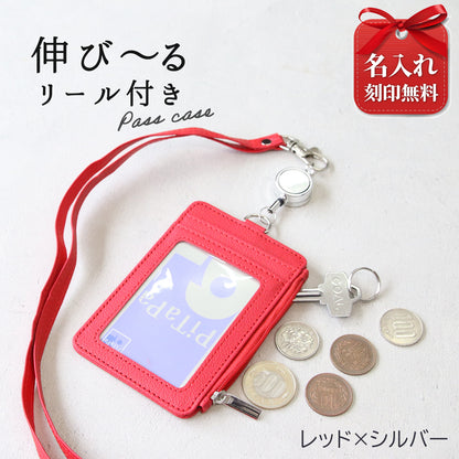 名入れ リール付きパスケース 小銭入れ付き 定期入れ ネックストラップ付き ICカードケース 社員証ケース 首掛け PUレザー メンズ レディース 通勤 通学 就職祝い 入学祝い