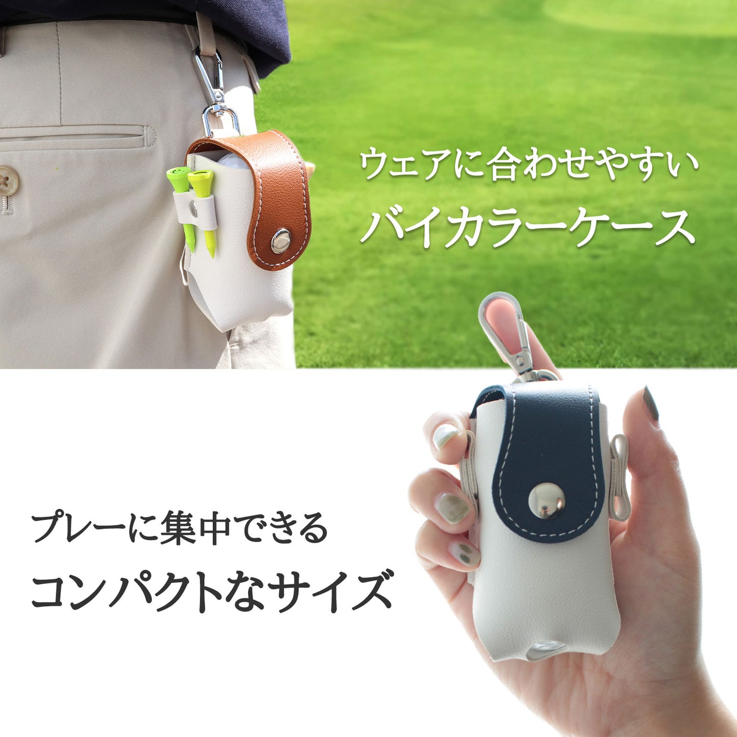 名入れで特別感 ゴルフボールケース２個収納 ＰＵレザー マグネット開閉 カラビナ＆ティー一体型 おしゃれギフト向け