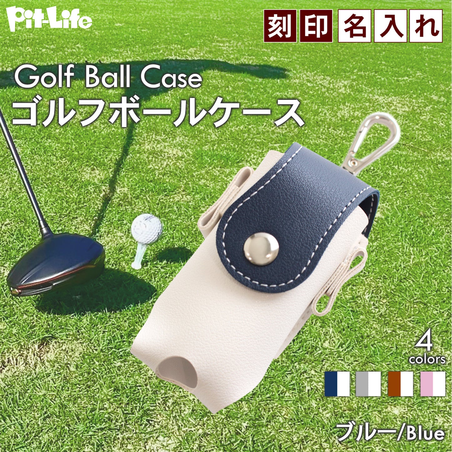 名入れで特別感 ゴルフボールケース２個収納 ＰＵレザー マグネット開閉 カラビナ＆ティー一体型 おしゃれギフト向け