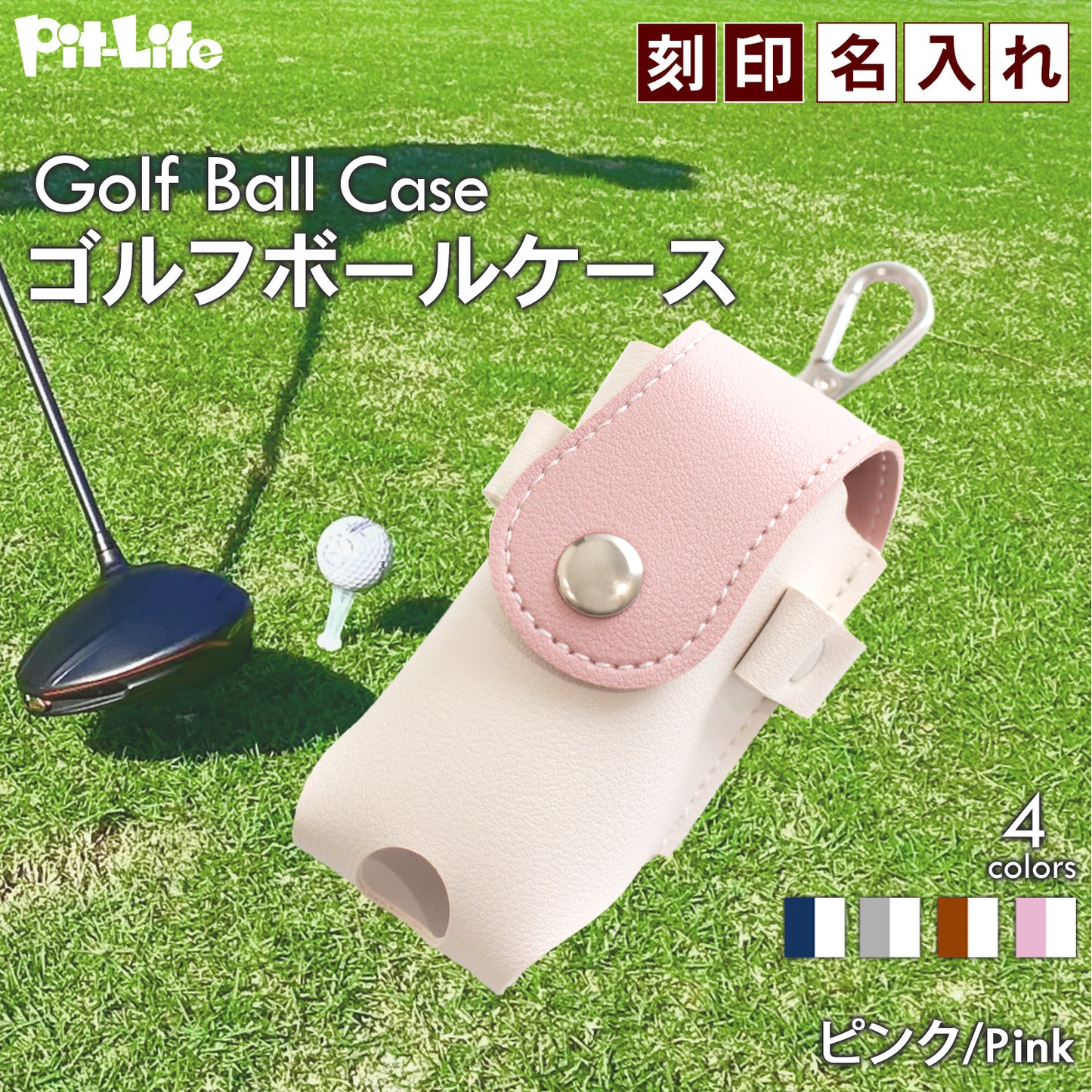 名入れで特別感 ゴルフボールケース２個収納 ＰＵレザー マグネット開閉 カラビナ＆ティー一体型 おしゃれギフト向け