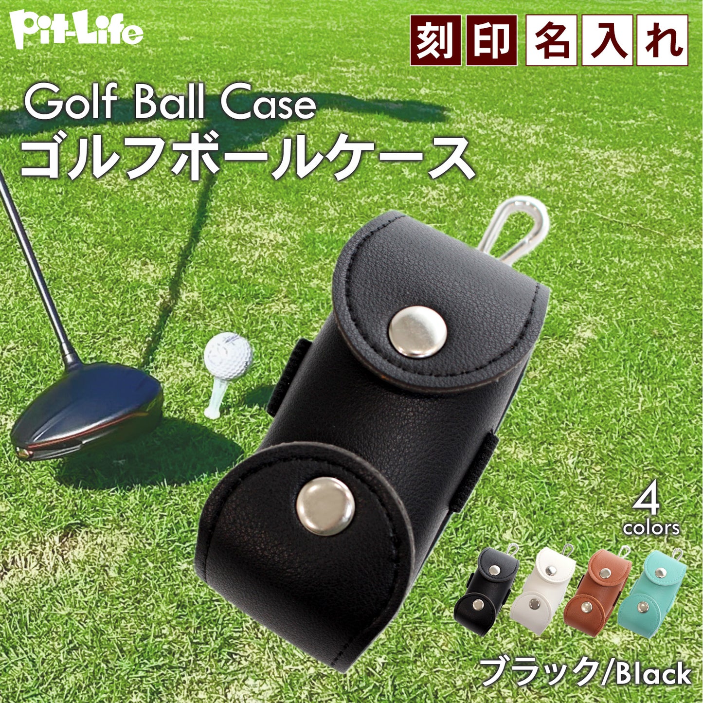 名入れで特別感 ゴルフボールケース PUレザー 2個収納 ティー4本＆グリーンフォーク一体型 ベルト装着 おしゃれギフト