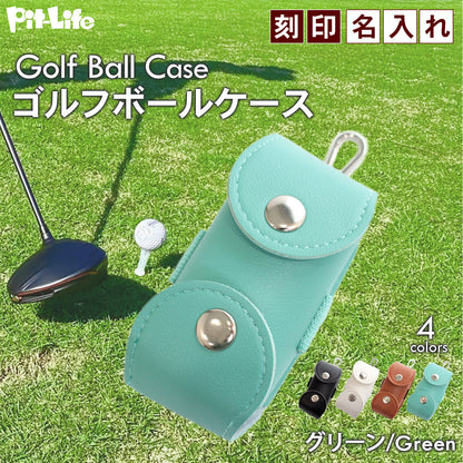 名入れで特別感 ゴルフボールケース PUレザー 2個収納 ティー4本＆グリーンフォーク一体型 ベルト装着 おしゃれギフト