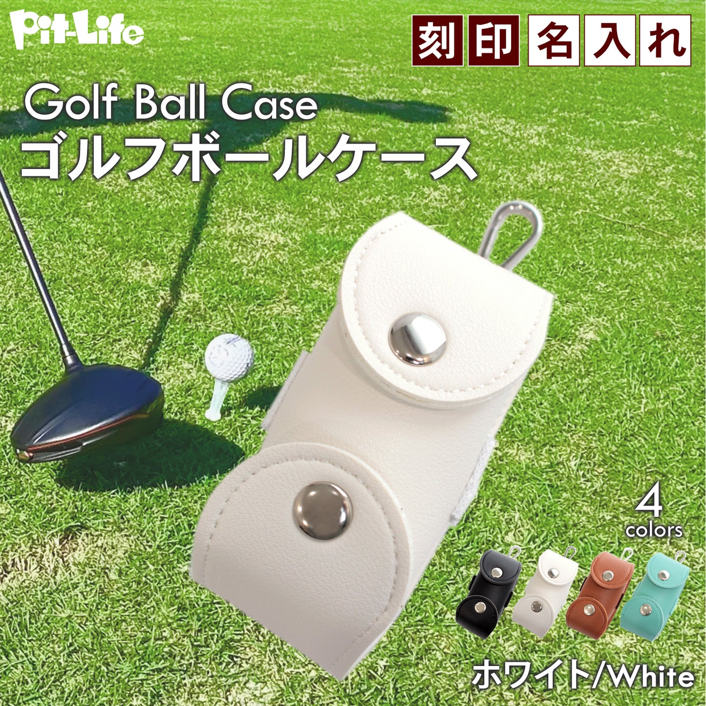 名入れで特別感 ゴルフボールケース PUレザー 2個収納 ティー4本＆グリーンフォーク一体型 ベルト装着 おしゃれギフト