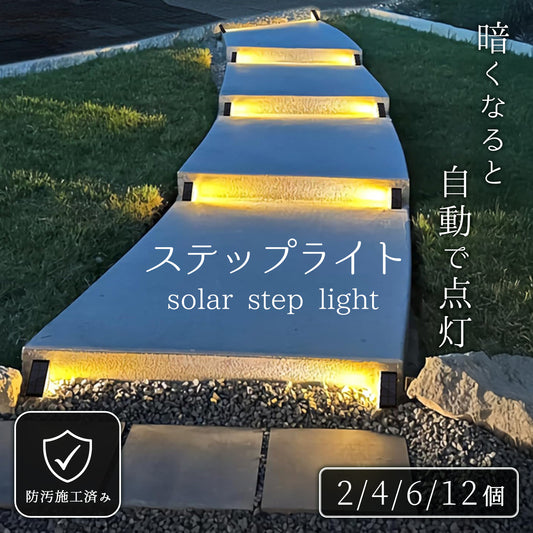 ソーラーライト　ステップライト 階段 LED 　2個セット