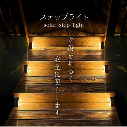 ソーラーライト　ステップライト 階段 LED 　2個セット
