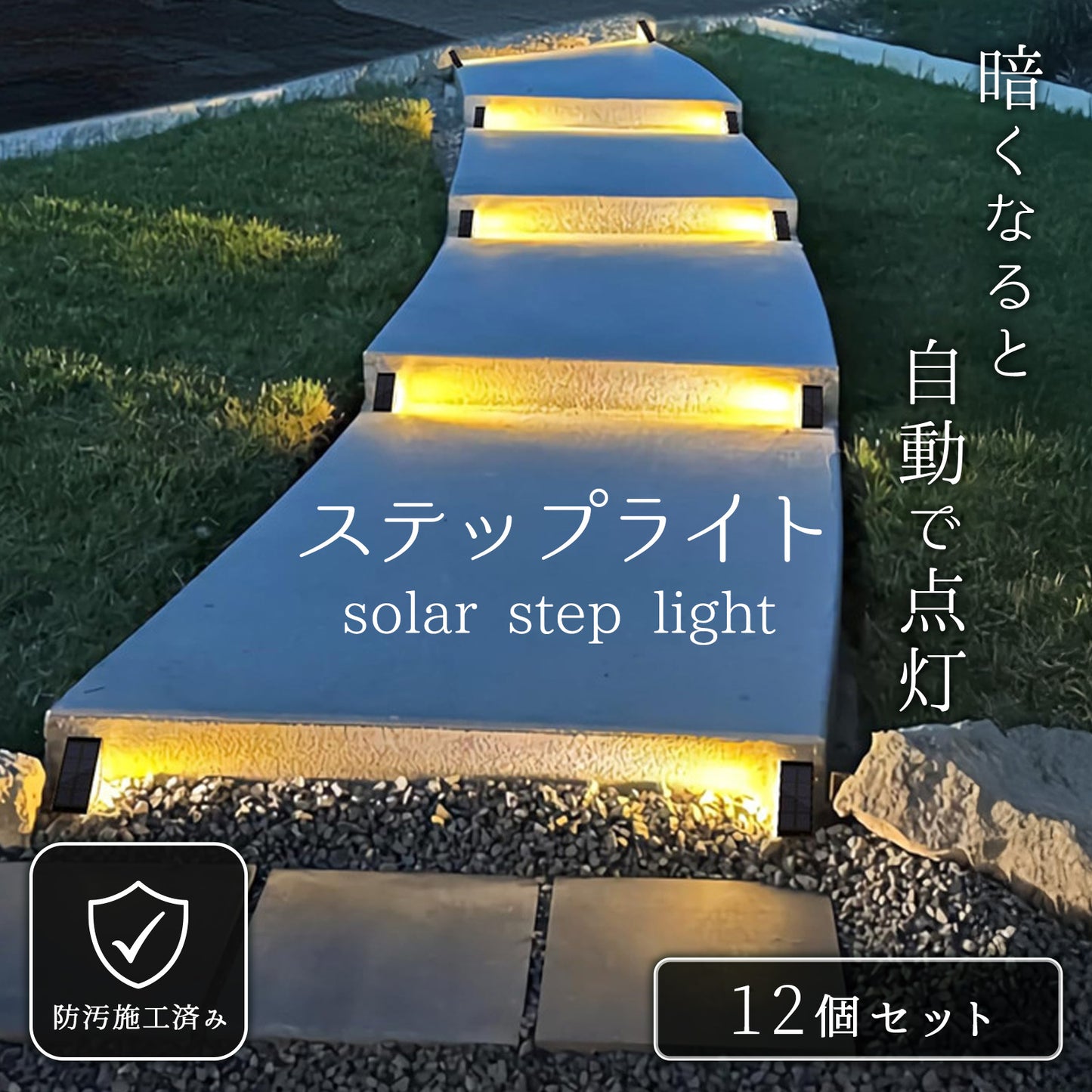 ソーラーライト　ステップライト 階段 LED 　2個セット