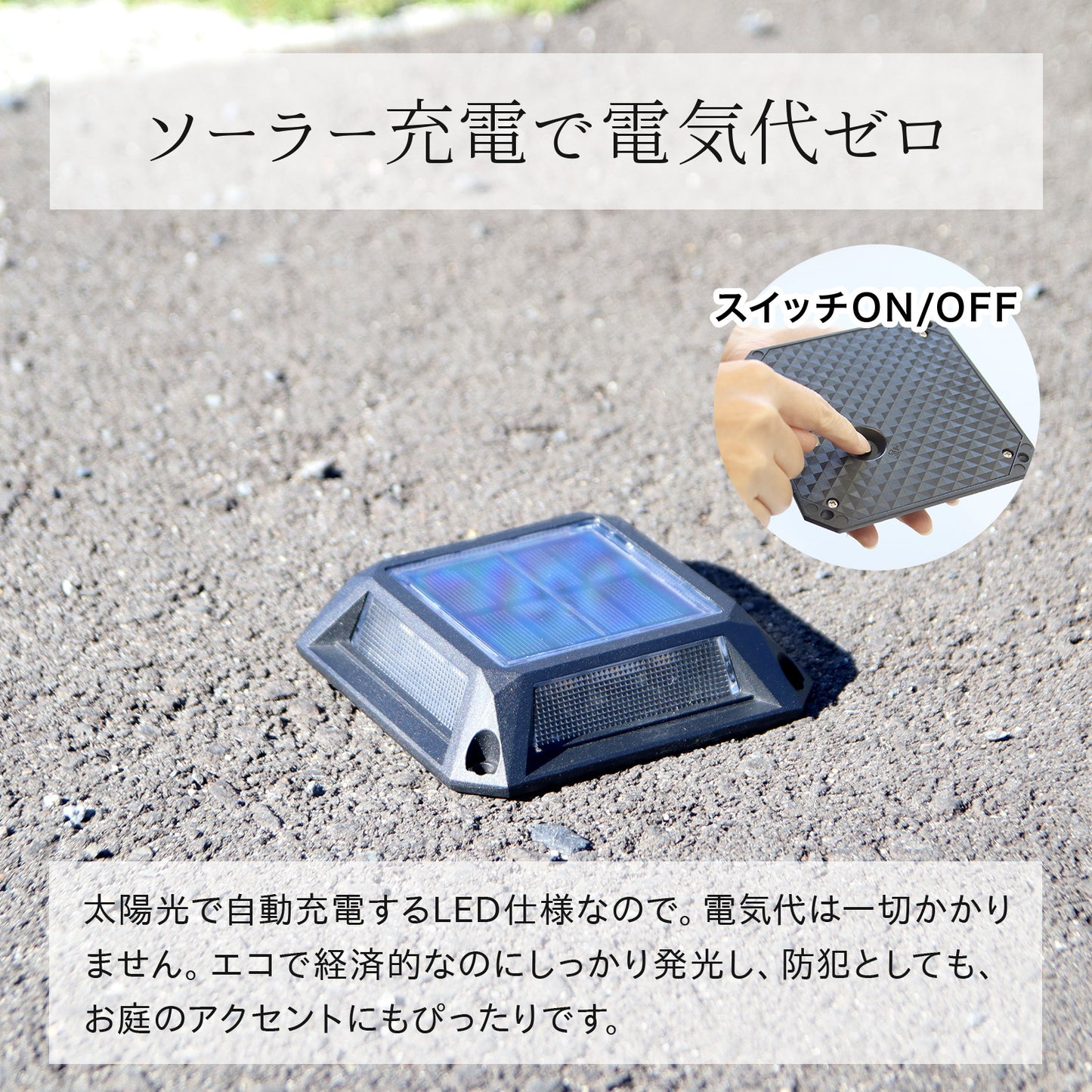 置くだけ簡単 駐車場用ソーラーLEDライト 防水IP67 アルミ製 上質デザインの外構照明