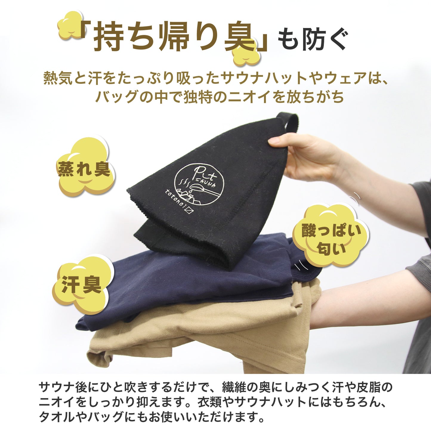 サウナ 消臭 スプレー 無香料 除菌 抗菌 布用 衣類用 天然由来 サウナマット