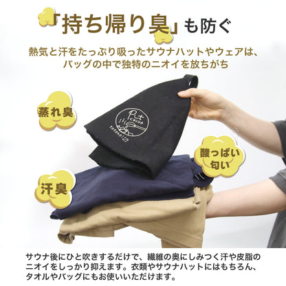 サウナ 消臭 スプレー 無香料 除菌 抗菌 布用 衣類用 天然由来 サウナマット