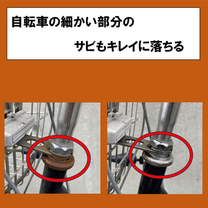 【強力 大容量】業務用 サビ落とし 500ml スプレー