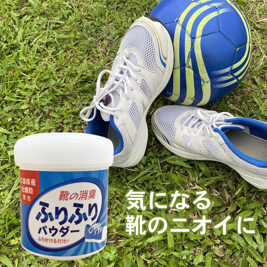 靴 消臭 粉 広島県産牡蠣殻配合 靴の消臭パウダー