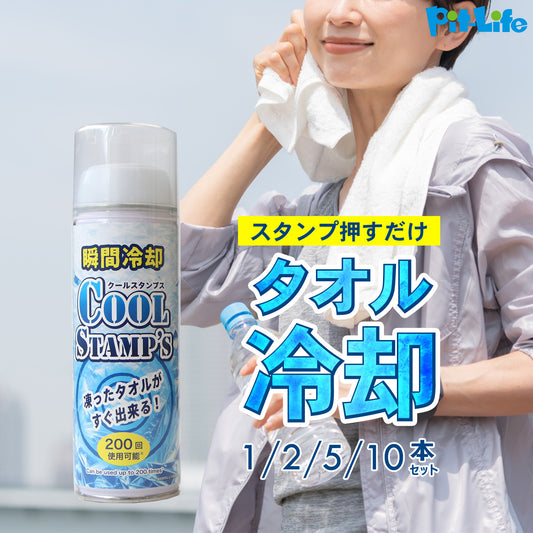 瞬間冷却 クールスタンプス アイススタンプ タオル 冷却 スタンプ 冷却スプレー