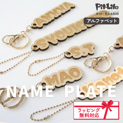 世界にひとつの名入れ木製ネームタグ｜子ども用お名前キーホルダー（入園・ギフトに）