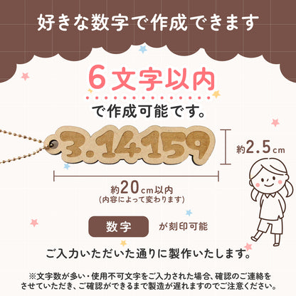 世界にひとつの名入れ木製ネームタグ｜子ども用お名前キーホルダー（入園・ギフトに）