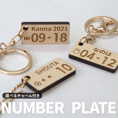 駐車場で困らない 車 ナンバーナンバープレート風 名入れキーホルダー 木製 名前・誕生日・記念日で作るオーダーメイドプレート キーホルダー 名入れ 木製風 MDF オーダーメイド 軽量 車好き ギフト (コピー)