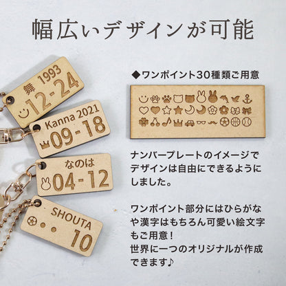 駐車場で困らない 車 ナンバーナンバープレート風 名入れキーホルダー 木製 名前・誕生日・記念日で作るオーダーメイドプレート キーホルダー 名入れ 木製風 MDF オーダーメイド 軽量 車好き ギフト (コピー)