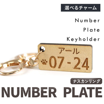 駐車場で困らない 車 ナンバーナンバープレート風 名入れキーホルダー 木製 名前・誕生日・記念日で作るオーダーメイドプレート キーホルダー 名入れ 木製風 MDF オーダーメイド 軽量 車好き ギフト (コピー)